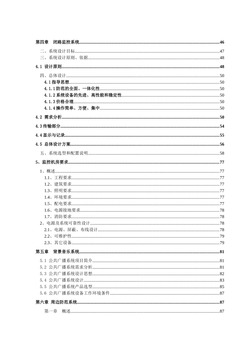 某国际大酒店弱电智能化设计方案_第2页