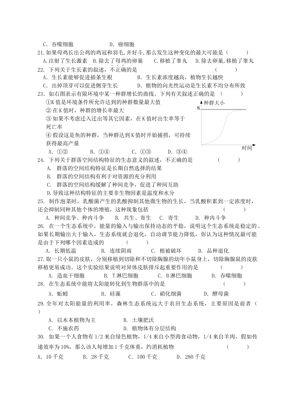 生物必修三期终考试卷_第3页