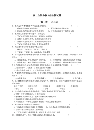 生物必修三期终考试卷