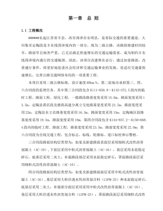 公路工程改造监理实施细则