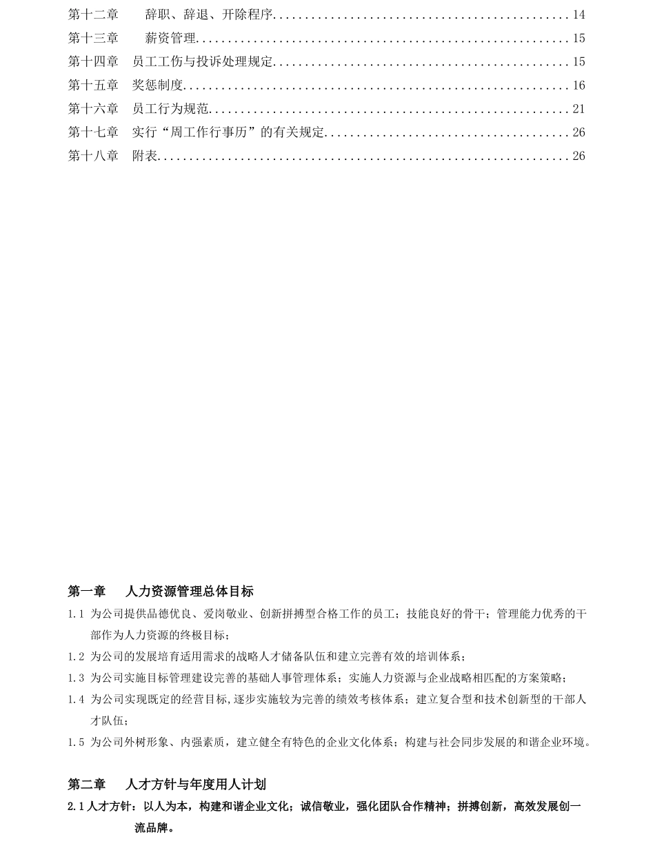 晋江某服装公司人力资源制度-福气_第3页