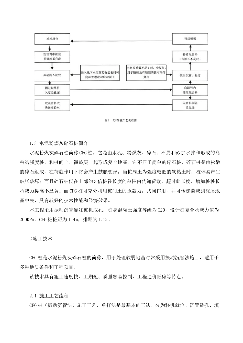 水泥粉煤灰碎石桩_第3页