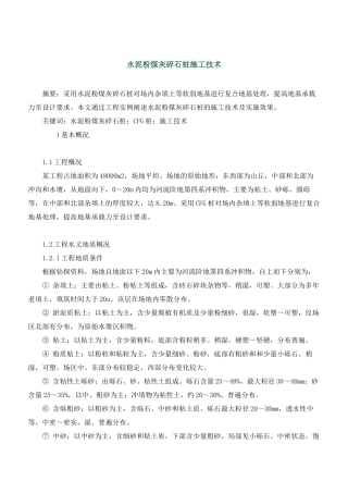 水泥粉煤灰碎石桩