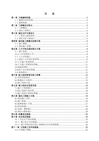 污水处理厂粗格栅、进水泵房基坑支护工程施工组织设计