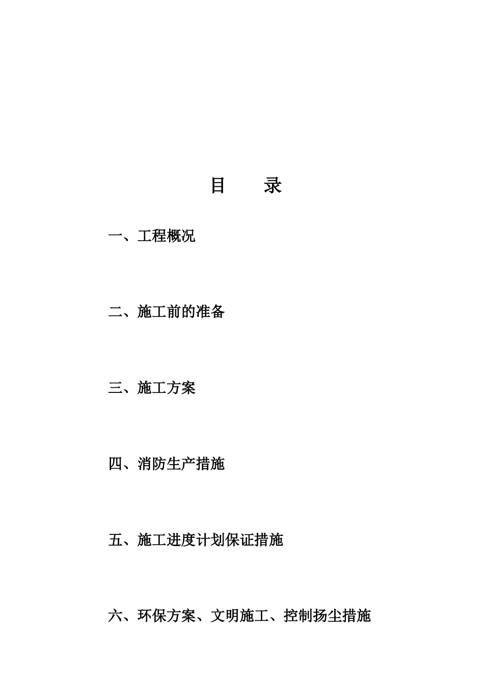 燃气热水锅炉施工组织设计_第2页