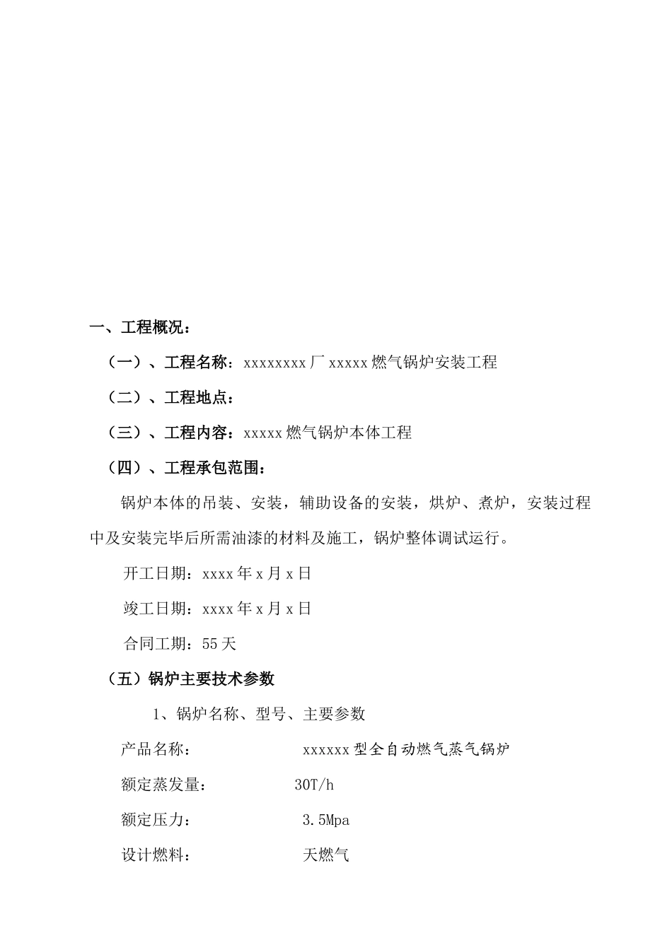 燃气热水锅炉施工组织设计_第3页