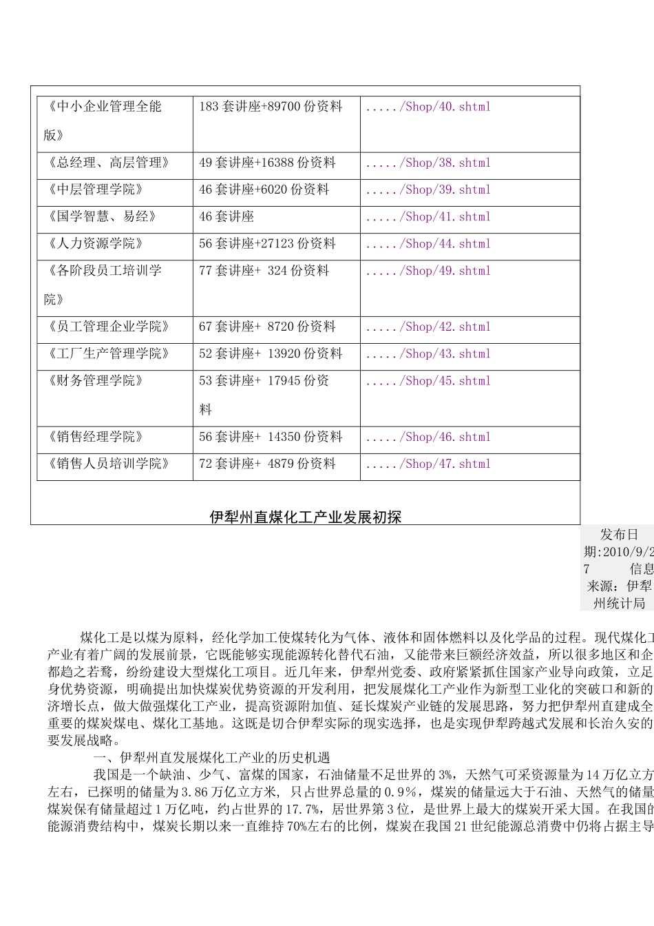 伊犁州直煤化工产业发展探析_第2页
