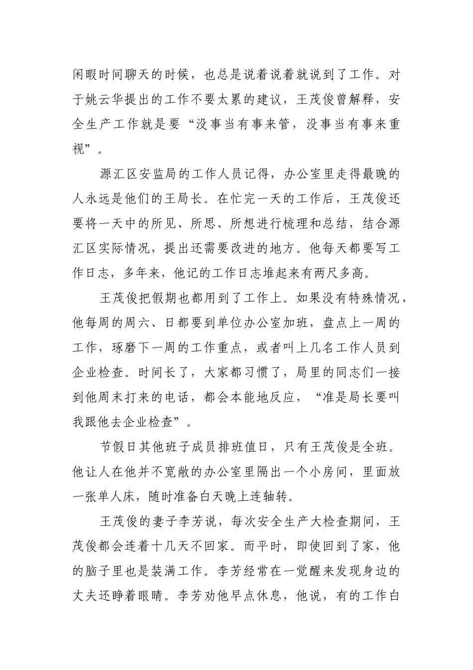 王茂俊先进事迹材料收集_第2页