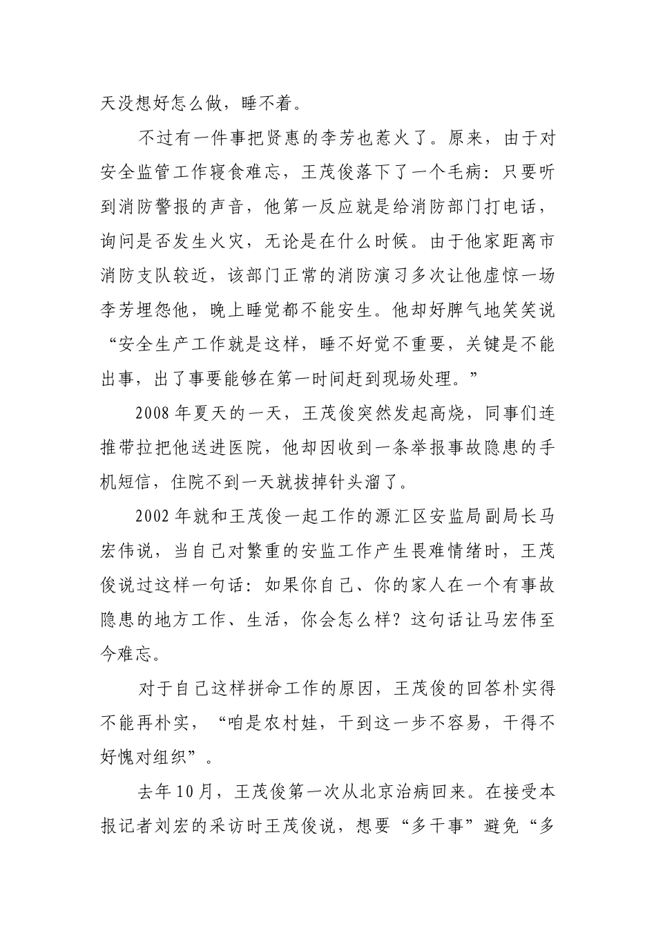 王茂俊先进事迹材料收集_第3页