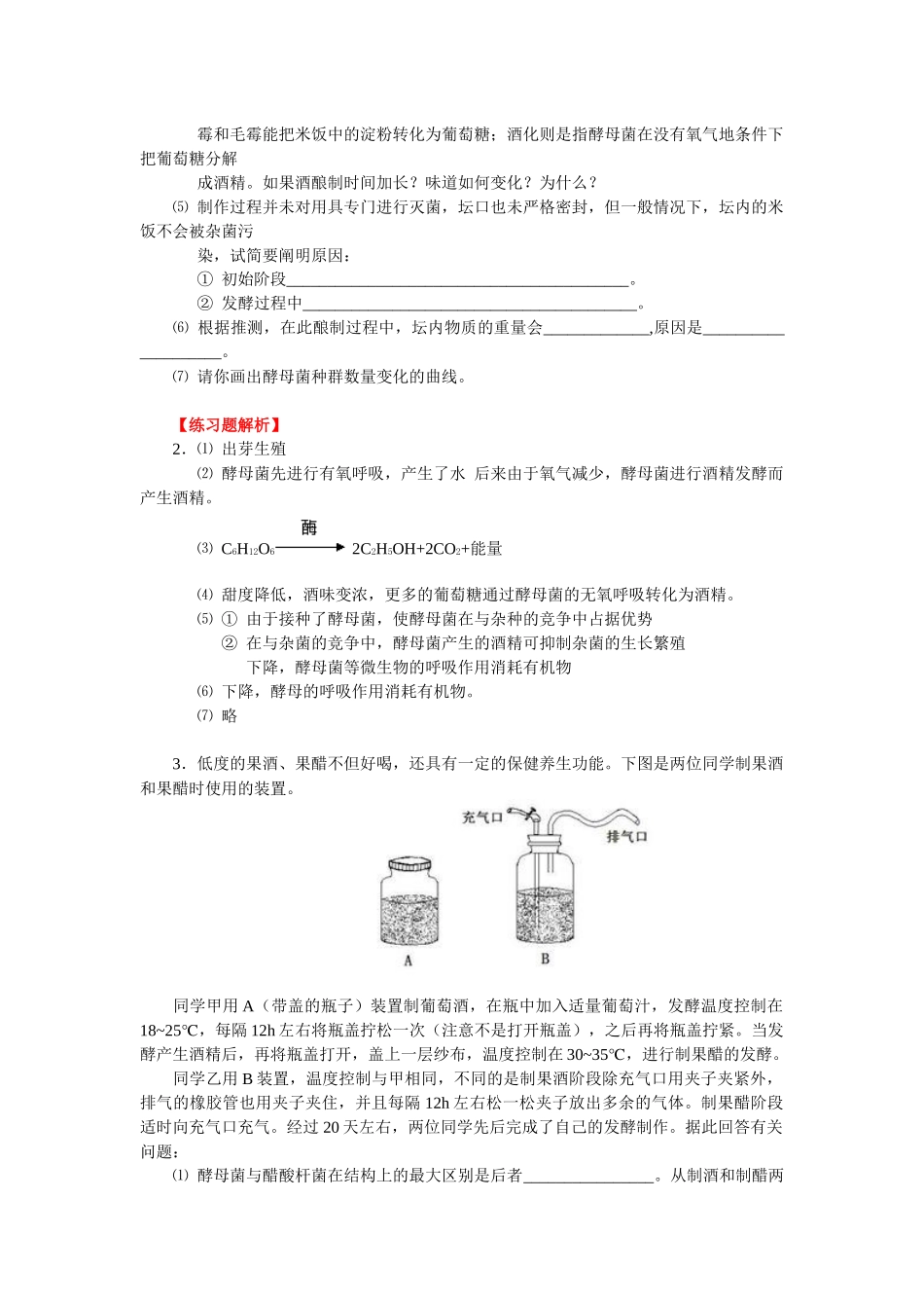 选修一微生物实验_第3页