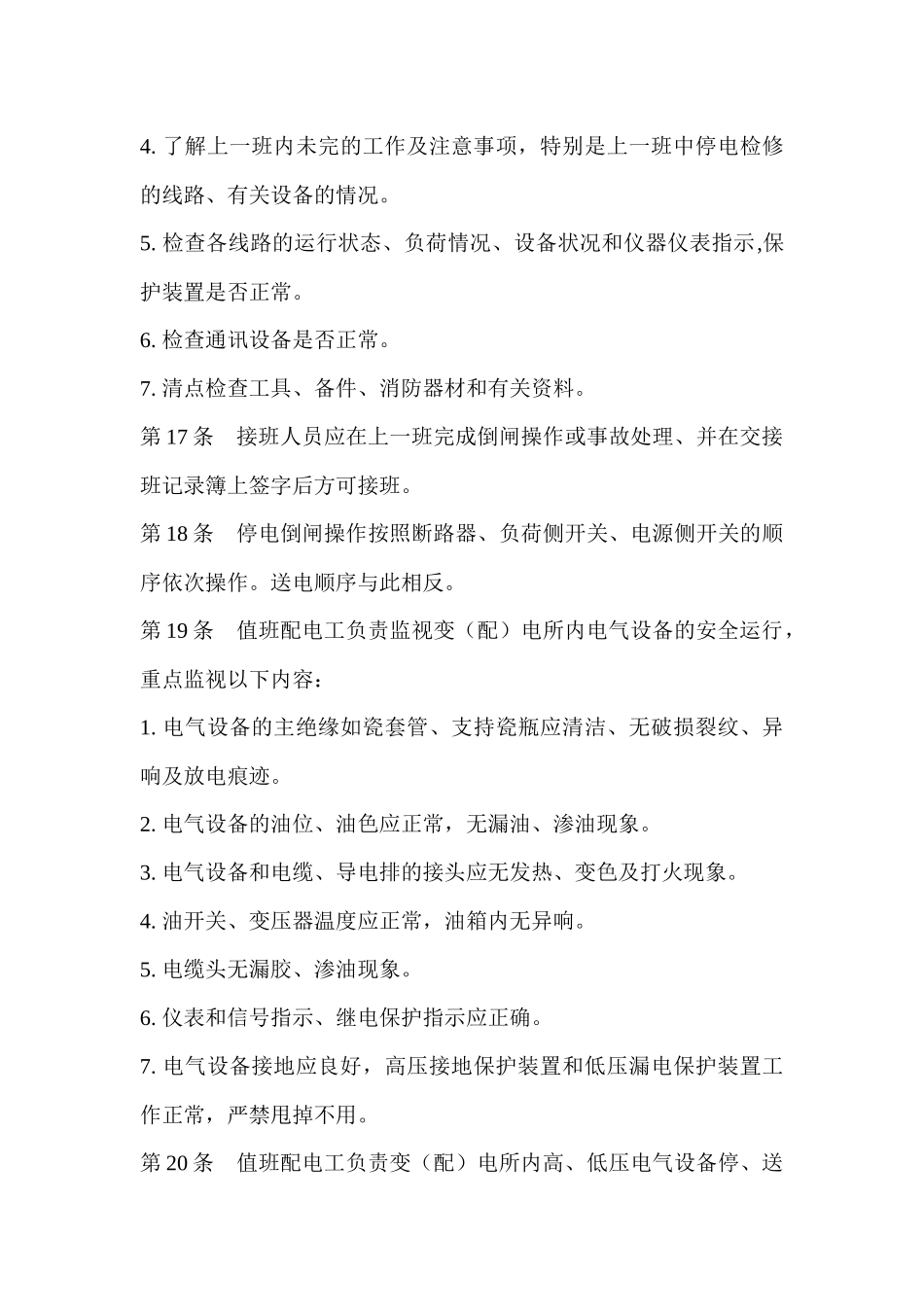 矿山特殊工种操作规程_第3页