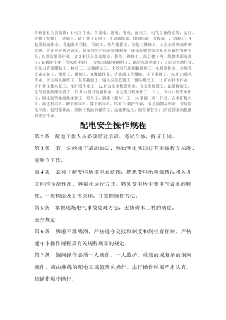 矿山特殊工种操作规程