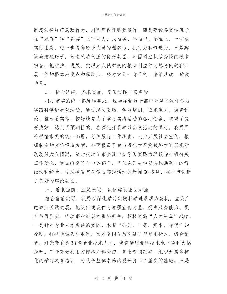 广电局办公室年终总结与广电局加强宣传管理报告汇编_第2页