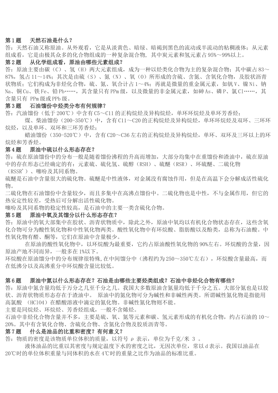 化工概念资料_第1页