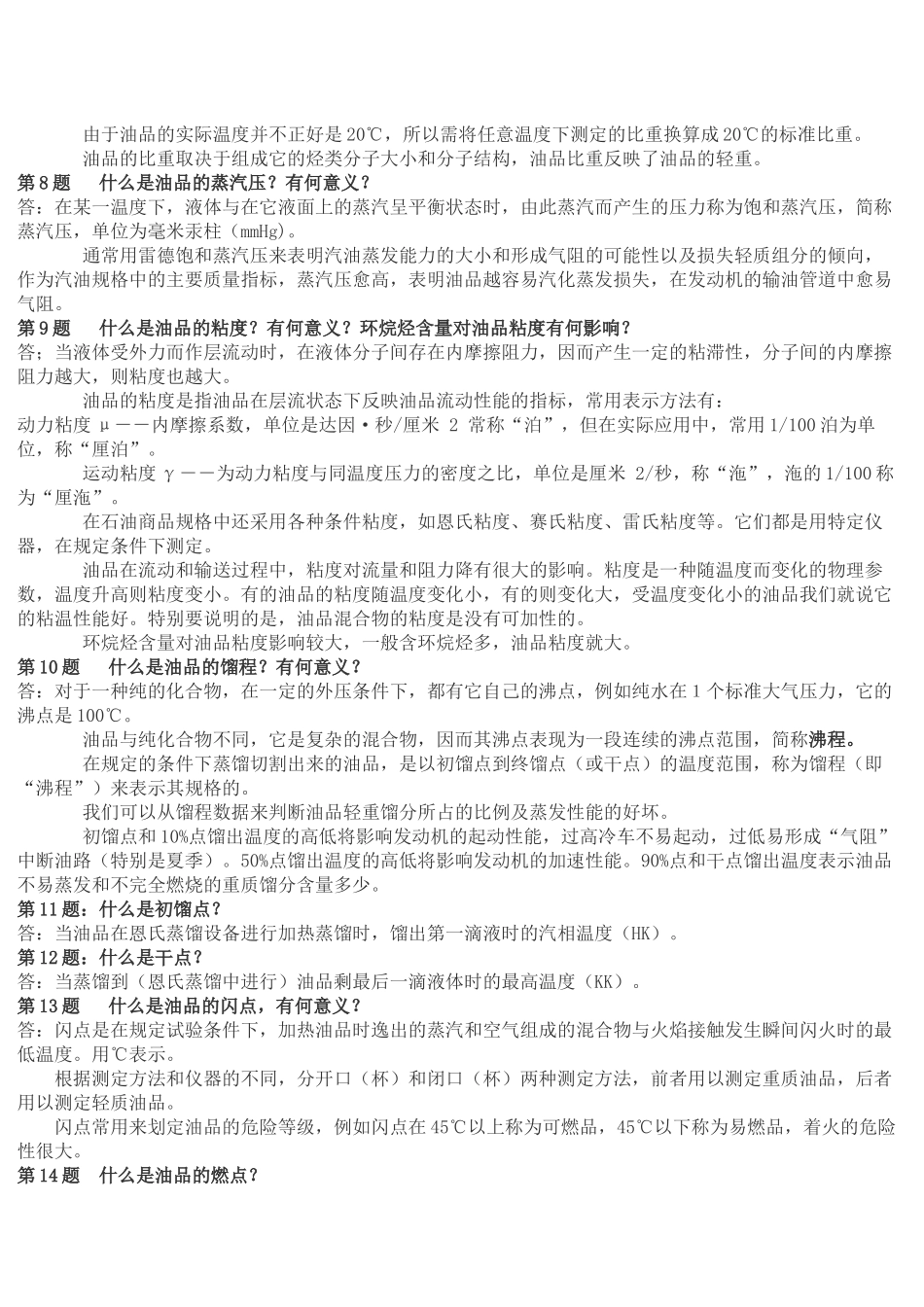 化工概念资料_第2页