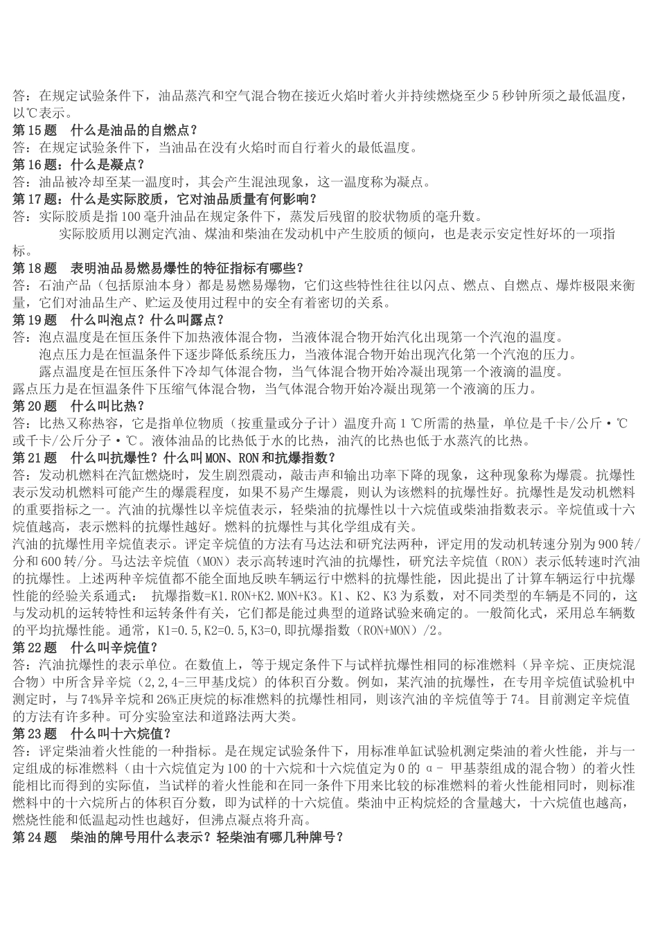 化工概念资料_第3页