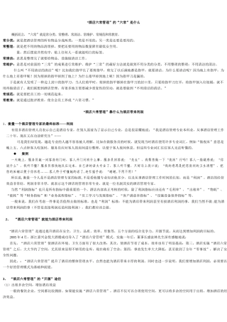 “酒店六常管理”的“六常”是什么