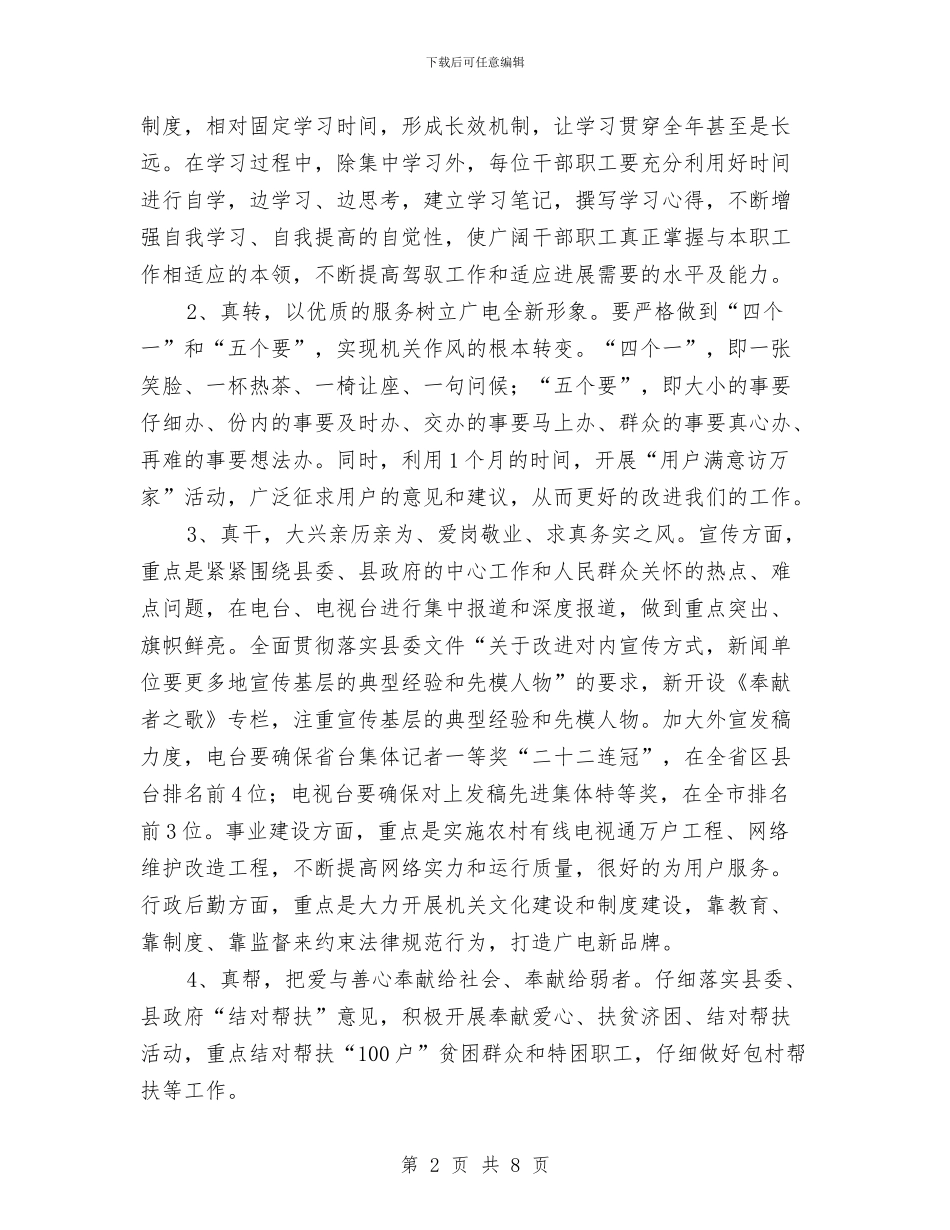 广电局加强机关作风建设实施方案与广电局半年工作小结及下半年工作安排汇编_第2页