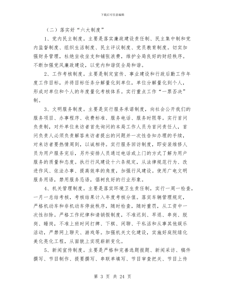 广电局加强机关作风建设实施方案与广电局半年工作总结汇编_第3页