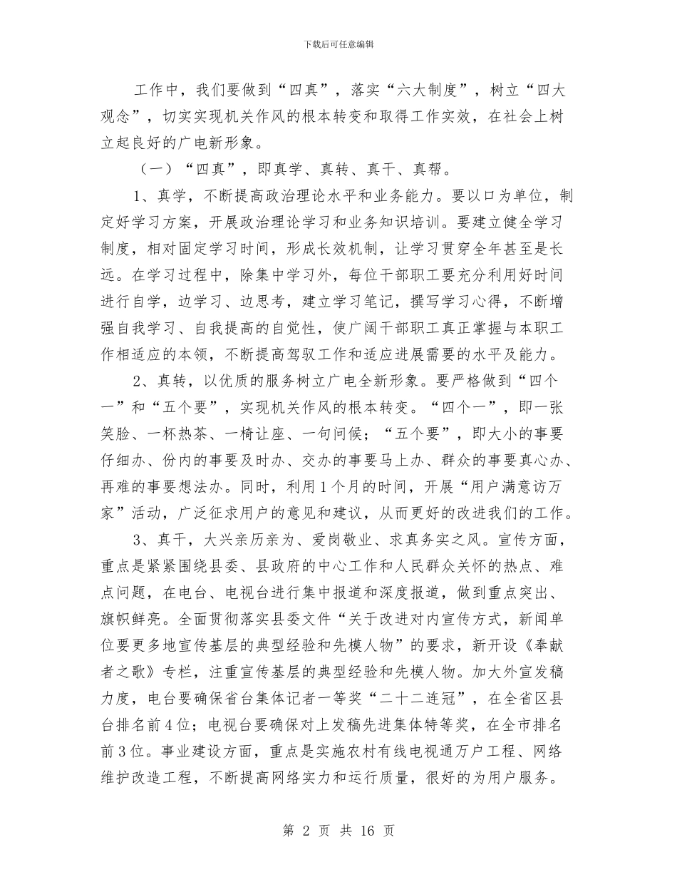 广电局加强机关作风建设实施方案与广电局安全生产月活动方案3篇汇编_第2页