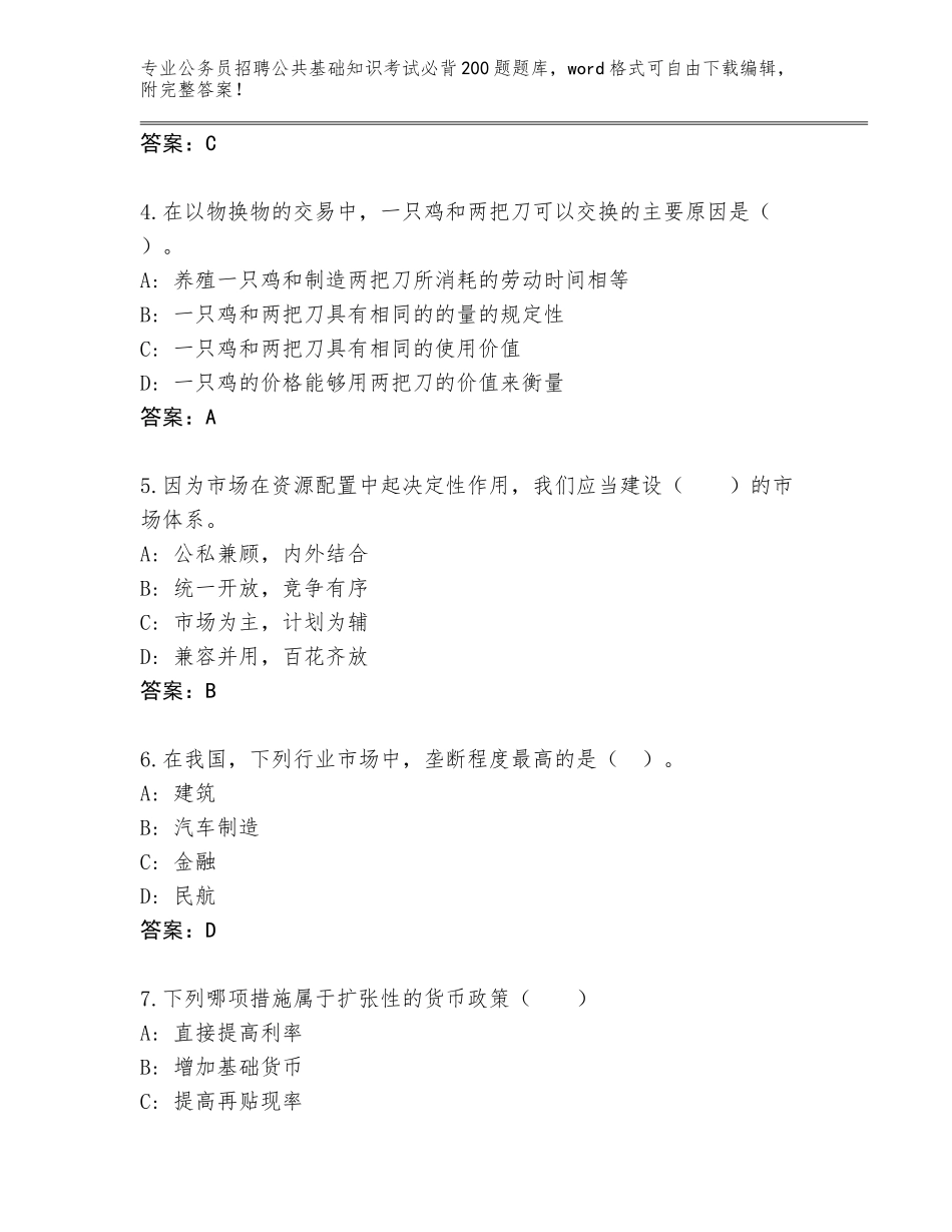 2024年湖南省花垣县公务员招聘公共基础知识考试必背200题真题及答案（基础+提升）_第2页