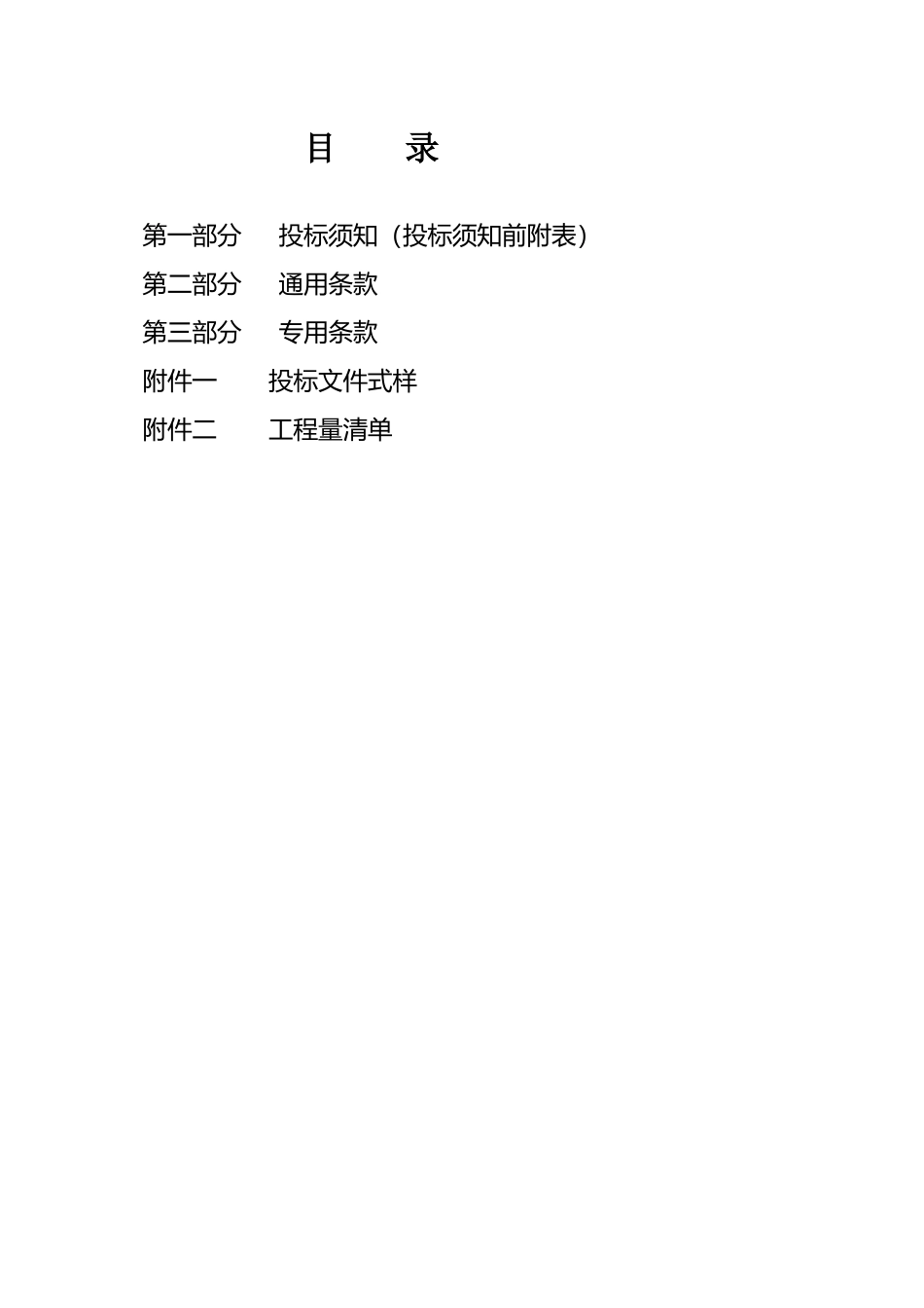 绿化工程竞争性谈判(谈判定稿)_第2页