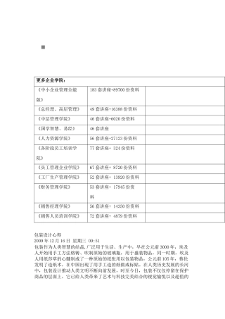 包装印刷浅谈包装设计心得
