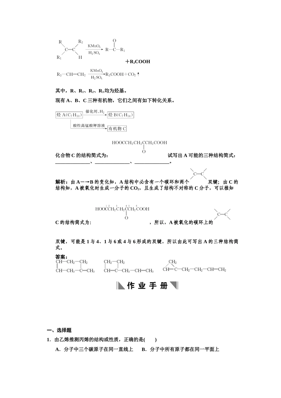 全套■9-2第二节 来自石油和煤的两种基本化工原料练习_第3页