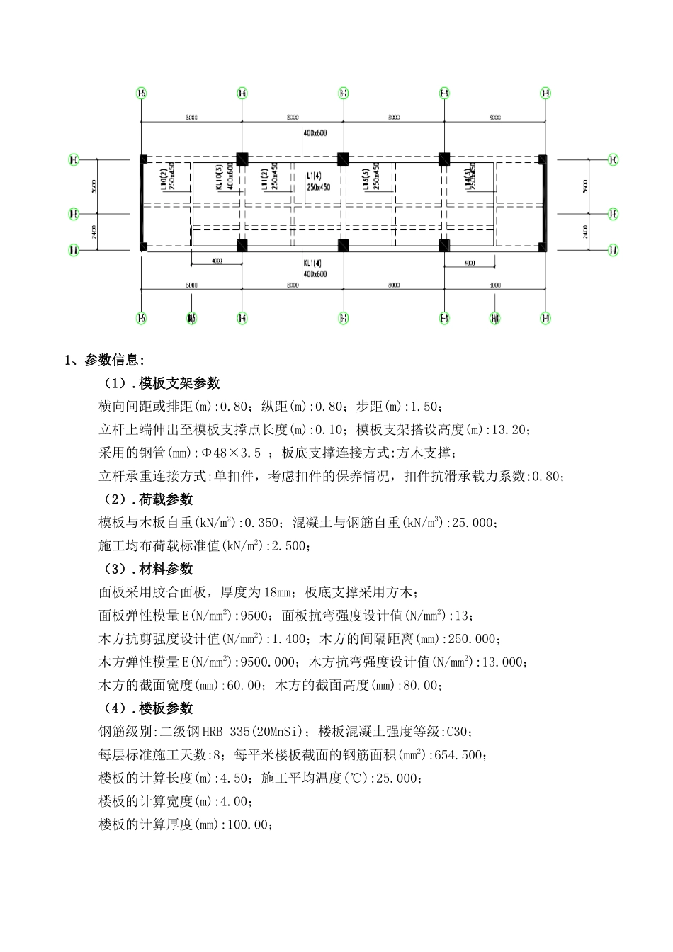 江西省水上搜救中心工程大堂高支模支撑系统专项安全施工方案_第2页