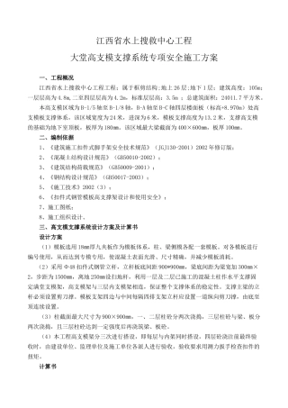 江西省水上搜救中心工程大堂高支模支撑系统专项安全施工方案