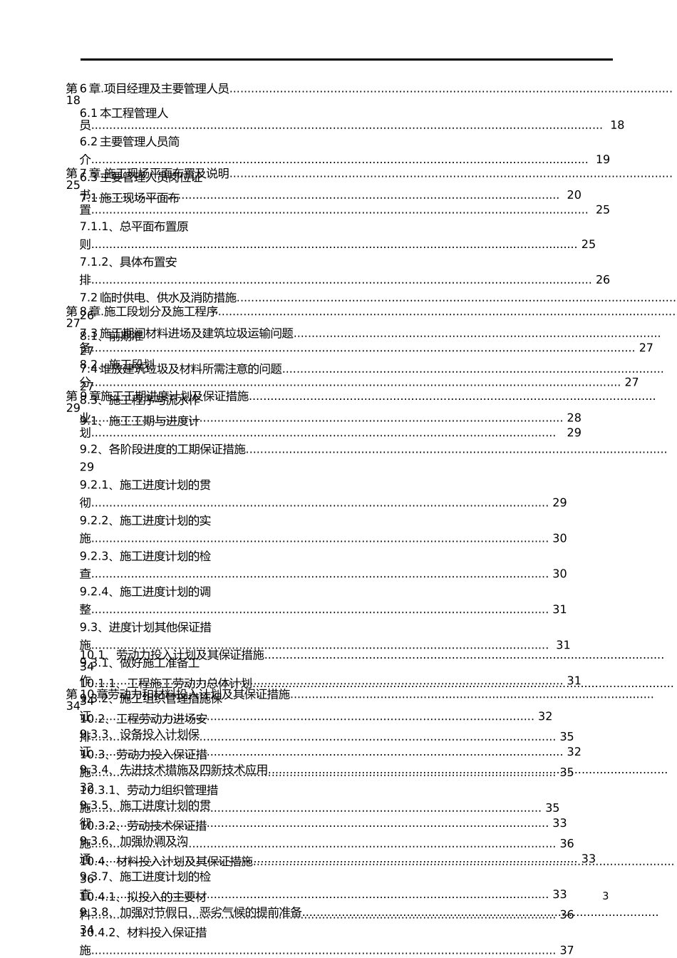 XX房屋建筑加固改造工程施工方案(全套范本)【非常好的_第3页