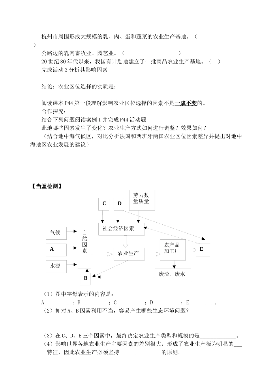 31农业的区位选择导学案_第2页