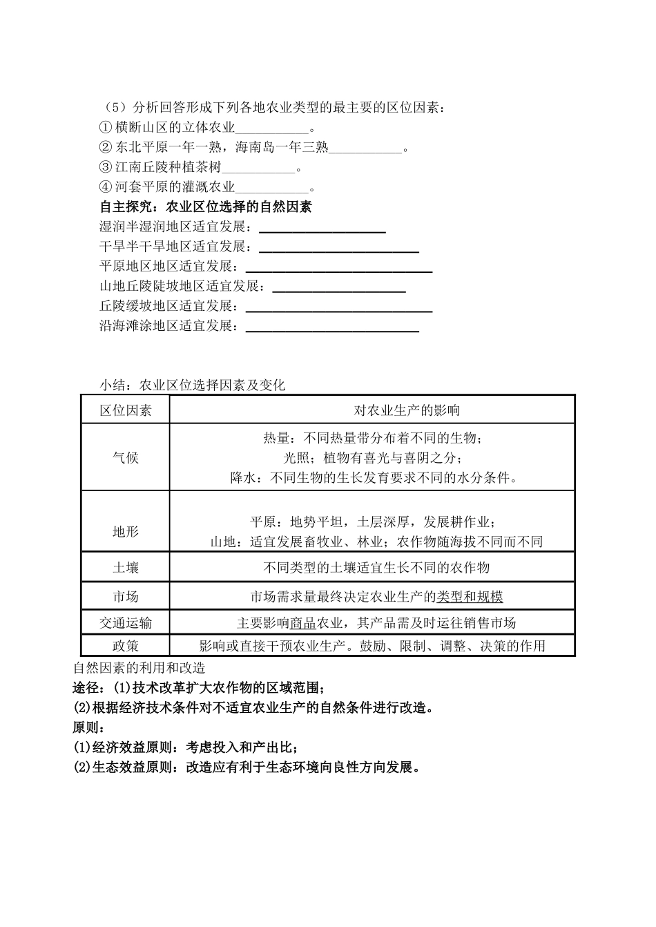 31农业的区位选择导学案_第3页