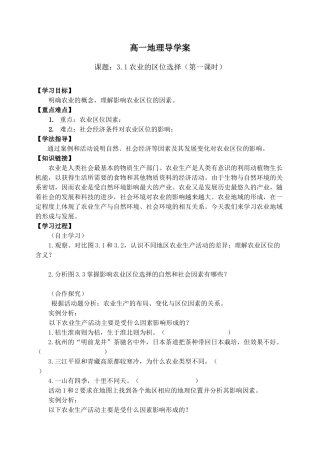 31农业的区位选择导学案