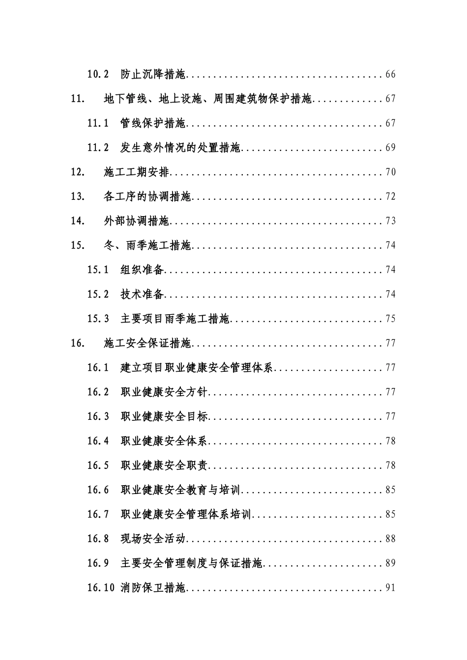某主干路道路排水工程施工组织设计范本_第3页