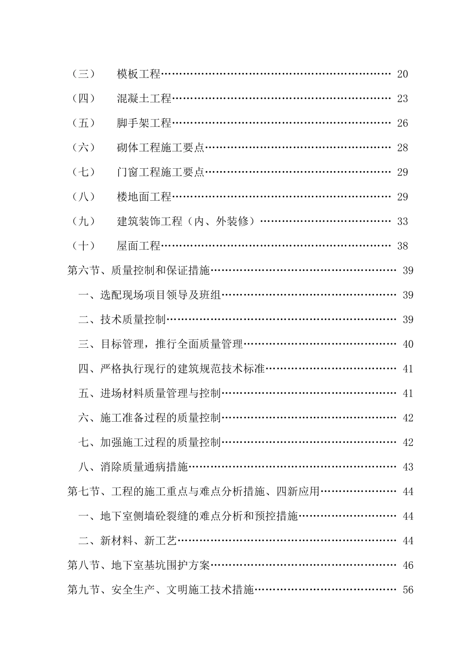 旧城办施工组织设计方案(地矿)_第2页