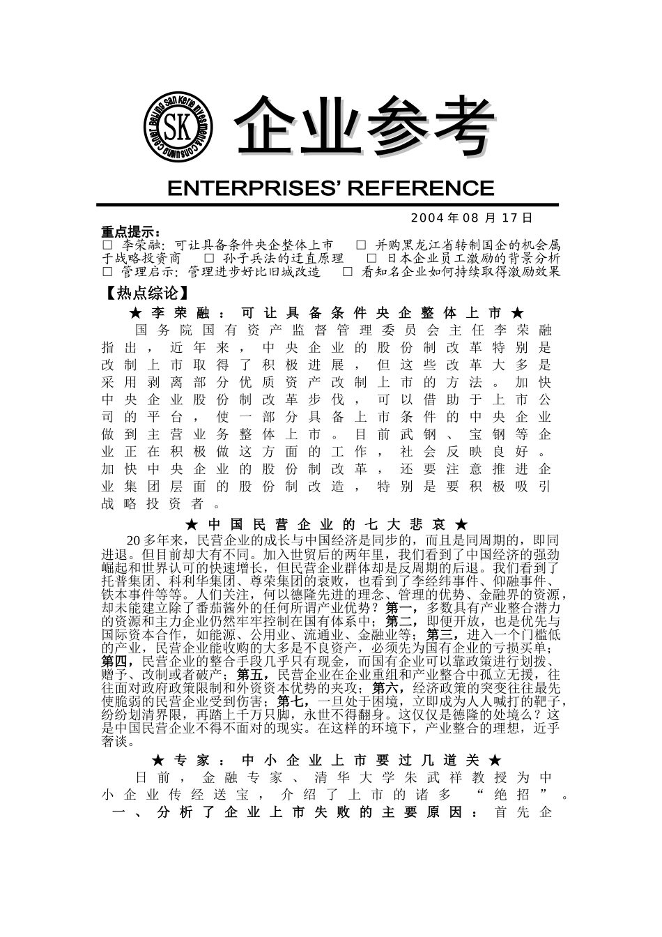 日本企业员工激励的背景分析_第1页