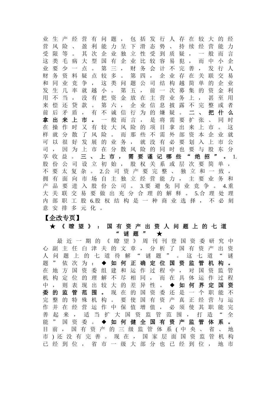 日本企业员工激励的背景分析_第2页