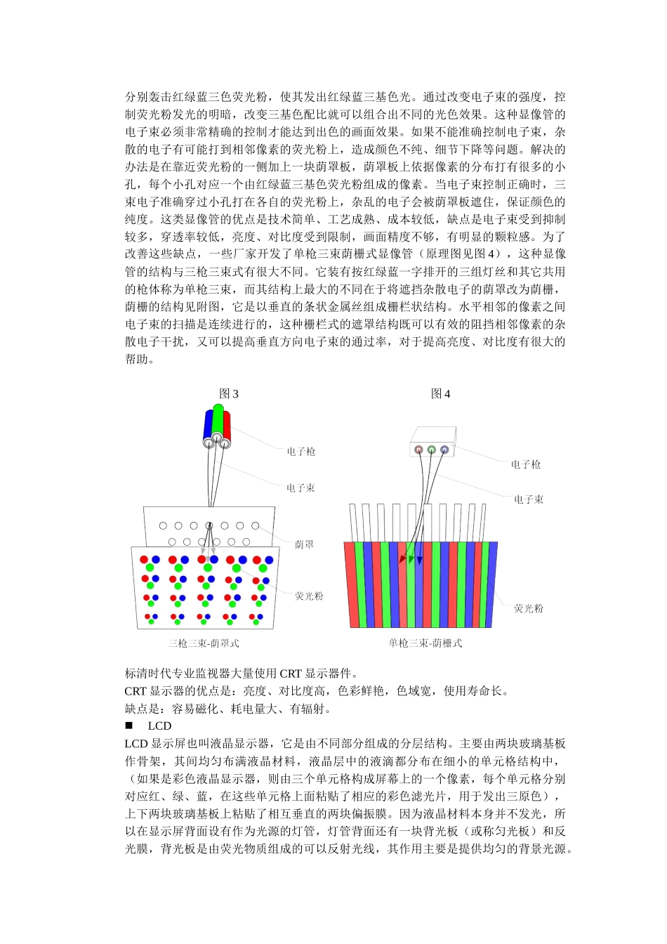 高清显示器件的原理、应用与选择_第3页