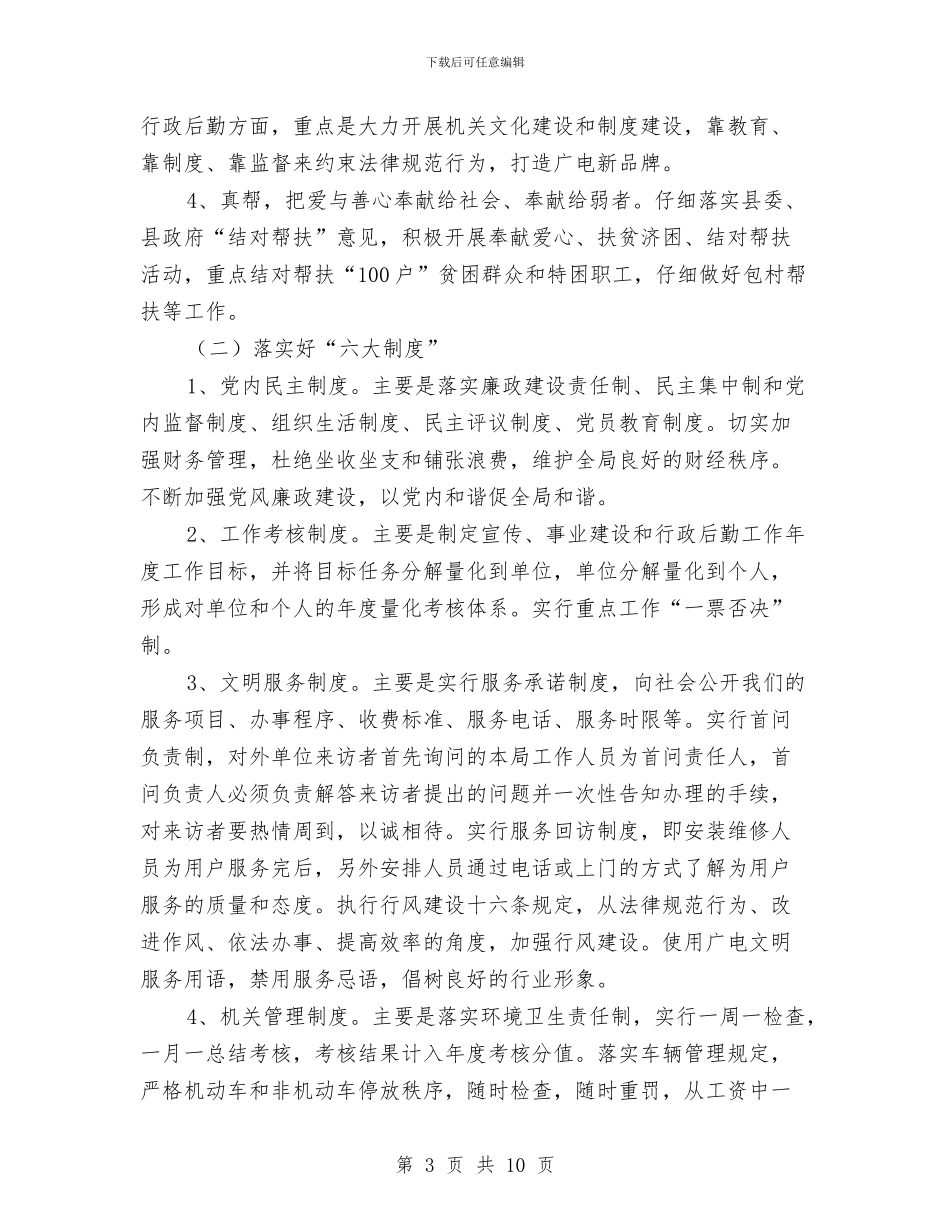 广电局加强机关作风建设实施方案与广电局安全生产工作计划汇编_第3页