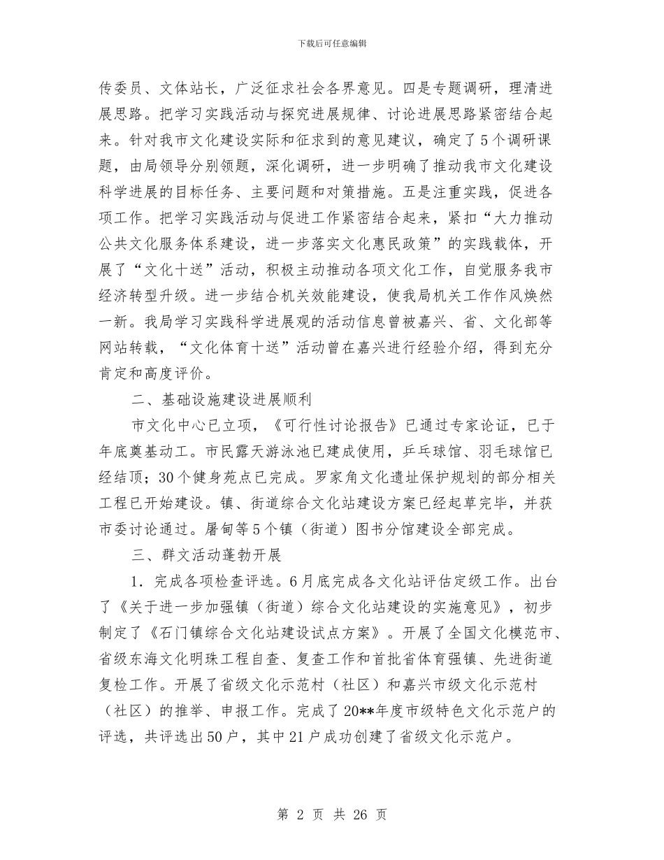 广电局半年工作小结范文与广电局半年工作总结汇编_第2页