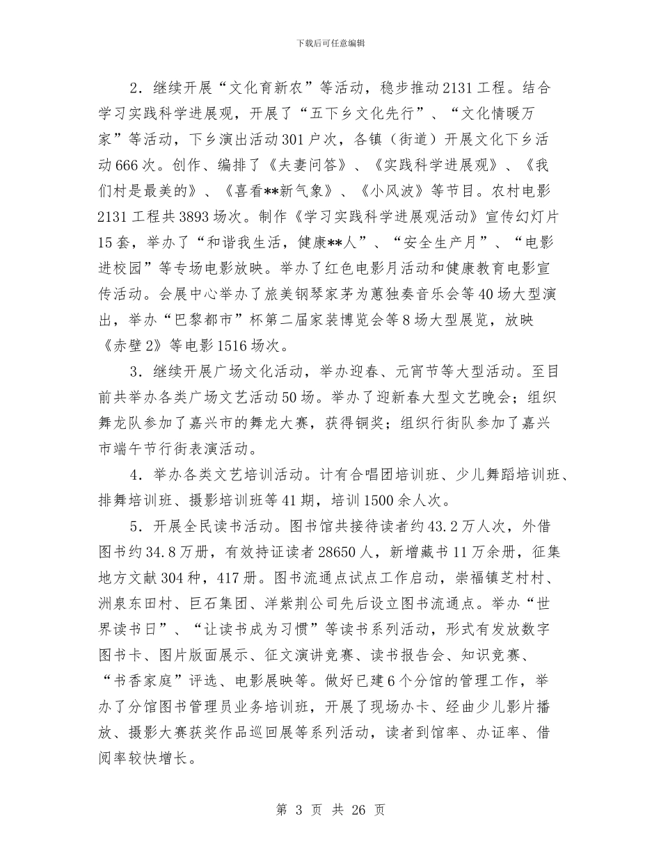 广电局半年工作小结范文与广电局半年工作总结汇编_第3页