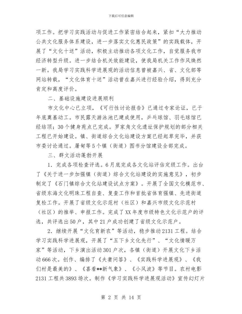 广电局半年工作小结范文与广电局各项管理工作上半年总结及下半年谋划汇编_第2页