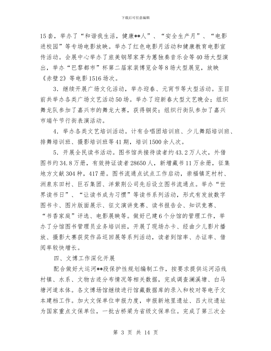 广电局半年工作小结范文与广电局各项管理工作上半年总结及下半年谋划汇编_第3页