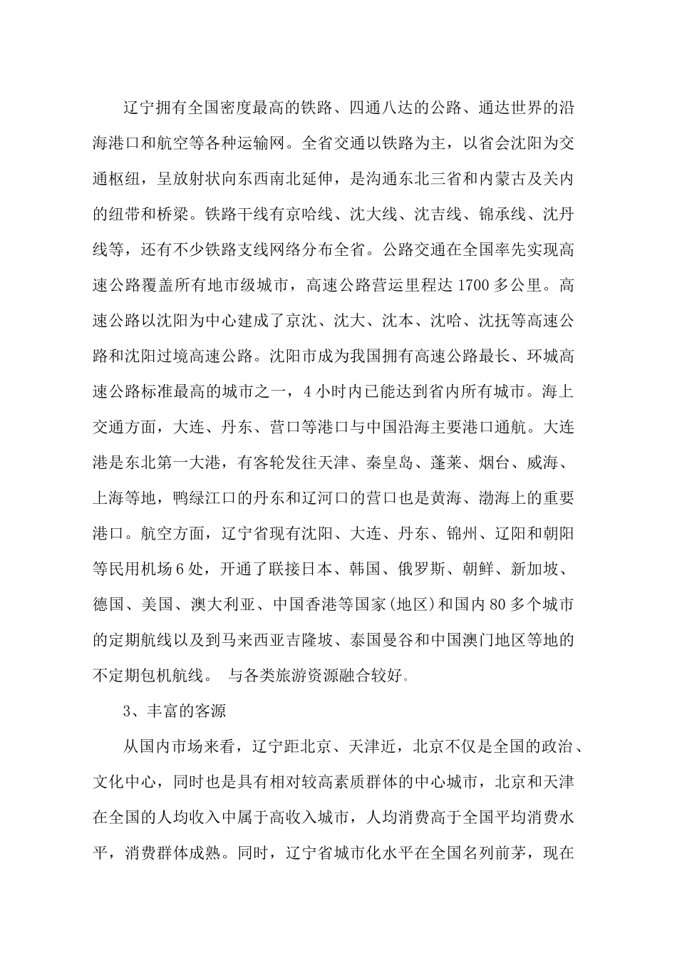 辽宁省红色旅游产业发展的研究_第3页