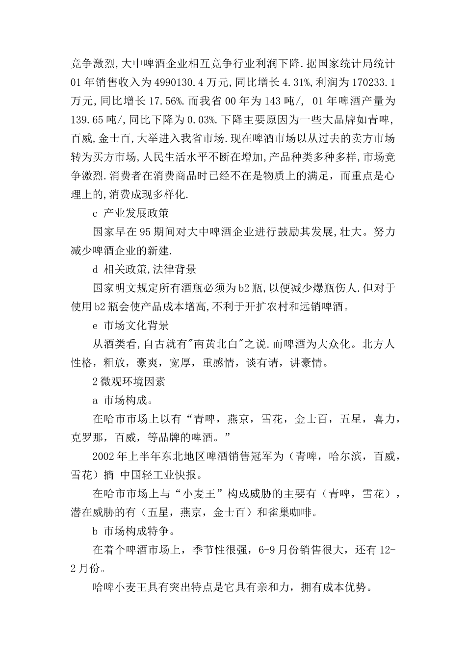 某啤酒的广告策划书_第2页