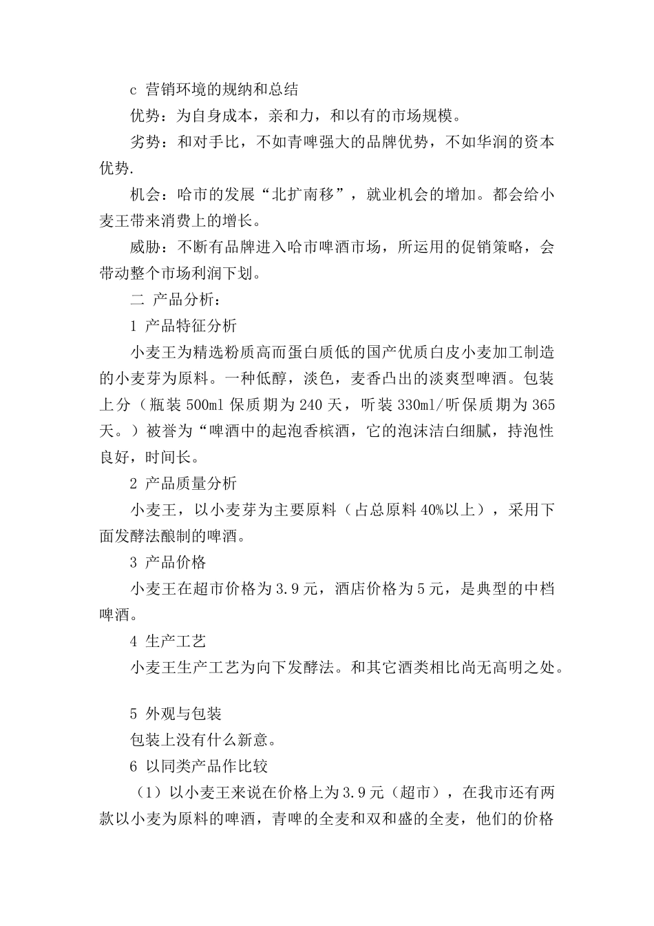 某啤酒的广告策划书_第3页