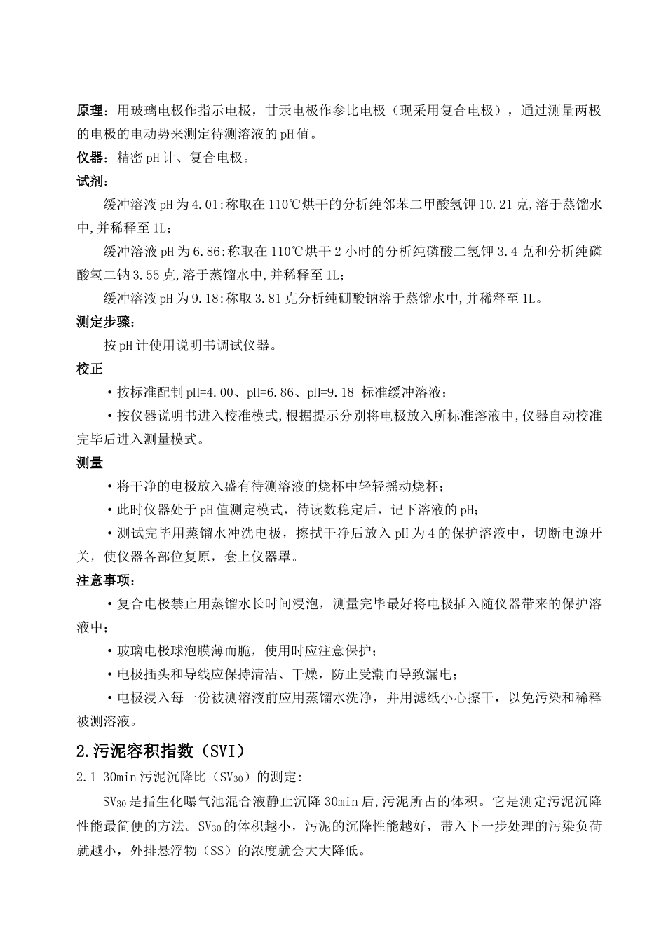 化工厂污水操作规程_第2页