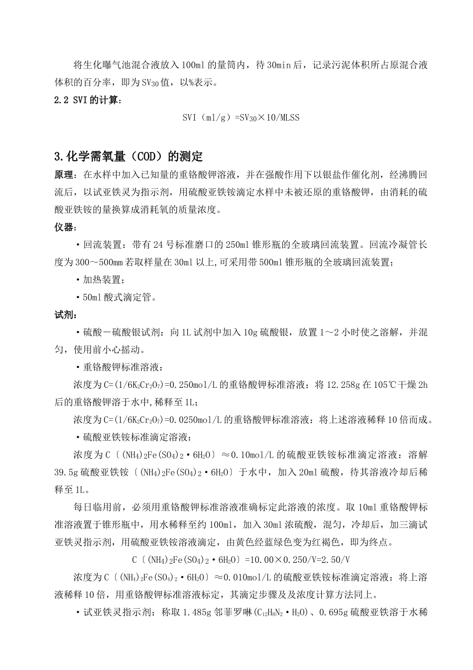 化工厂污水操作规程_第3页