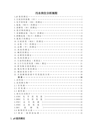 化工厂污水操作规程